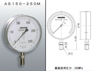 画像1: AS150-250M-U RIKEN 200MPAシリーズ  理研機器(リケン)    【送料無料】【激安】【セール】