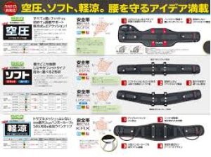 画像1: ACRX700 安全帯胴当てベルト 空圧 Ｍ  タジマ