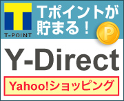 Tポイントが貯まる！Y-Direct　Yahoo!ショッピング