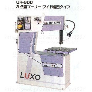 画像: UR-600 帯鋸切断機　帯ノコ盤　3点型ブーリーワイド精密タイプ   ラクソー 【送料無料】【激安】【セール】