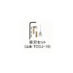 BCCJ-16 ボルトカッター用替刃セット アーム産業（ARM） 【送料無料