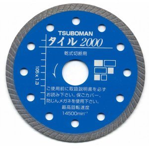 DRY2000-125B DRY2000ネジ付 ダイヤモンドカッター ツボ万（TSUBOMAN