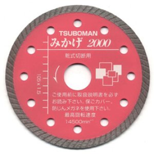 画像: M2000-125 ダイヤモンドカッター「みかげ2000」   ツボ万（TSUBOMAN) 【送料無料】【激安】【セール】