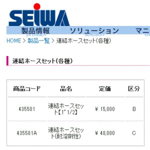 画像: 435501A 連結ホースセット（耐溶剤性） 精和産業(SEIWA)    【送料無料】【激安】【セール】