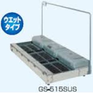 画像: GS-515SUS 洗浄機  有光工業