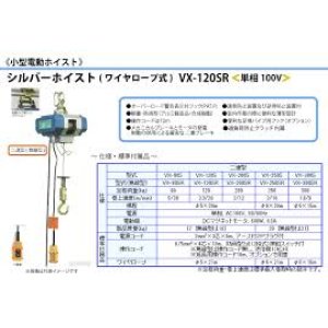 画像: VX-120SR シルバーホイスト  富士製作所