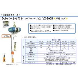 画像: VX-300R シルバーホイスト  富士製作所