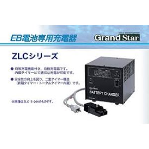 ZLC12-15A 充電器 AC100/200V共用 DC12V15A 50〜65Ah 開放型EB電池用