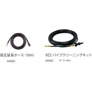 画像: 440066 RZ2パイプクリーニングキット15  レッキス工業