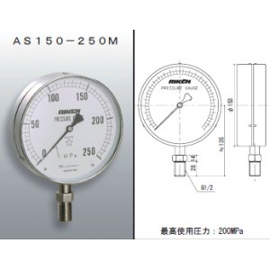 画像: AS150-250M-U RIKEN 200MPAシリーズ  理研機器(リケン)    【送料無料】【激安】【セール】