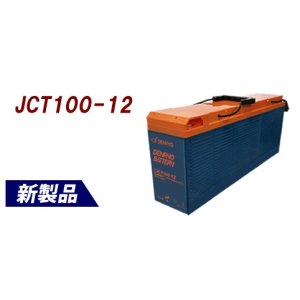 画像: JCT100-12 産業用鉛蓄電池  電菱（DENRYO)