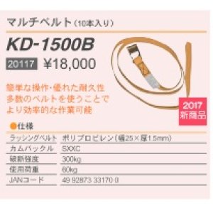 画像: KD-1500B マルチベルト 10本入り  育良精機