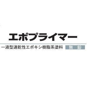 画像: EP-10-b18kg エポプライマー　10 ブラック 18kg 大信ペイント