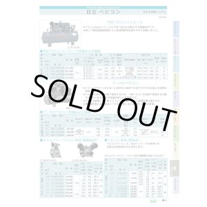 画像: 2.2U-9.5CV ベビコン本体 コンプレッサー 日立産機システム