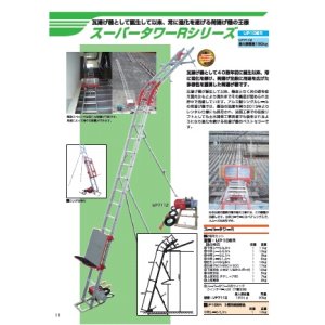 画像: UP106R-H-3F スーパータワーR   ウィンチなし ユニパー(UNIPER)