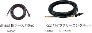 REX RZ2パイプクリーニングキット20 440067-